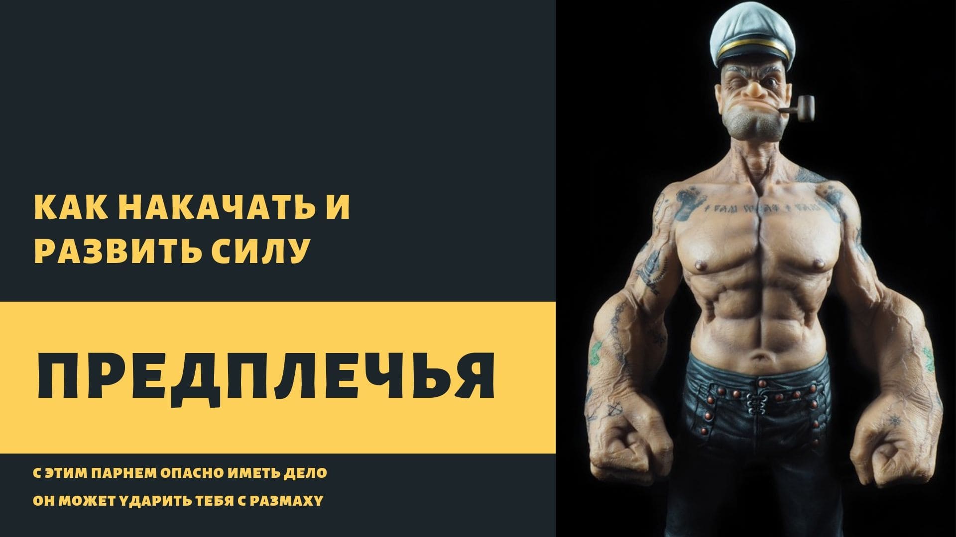Как накачать предплечья